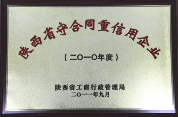 守合同重信用企業-西安吸塑